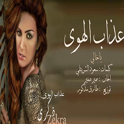 عذاب الهوى