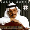 Azz Al Kalam