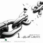 Baad Al Foura Vol1