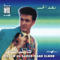 Baad Al Hob