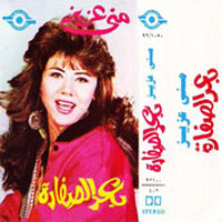 Baad El Sofara