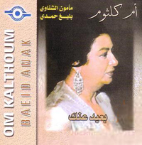 بعيد عنك