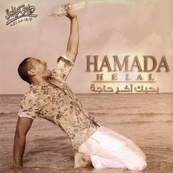 Bahebak Akher Haja