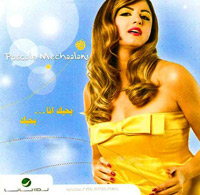 Bahebak Ana Bahebak