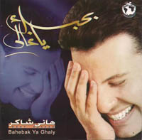 بحبك ياغالي