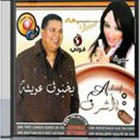 بخنوق عويشه