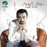 Banat El Youm