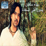 Bandwar Aala El Saada