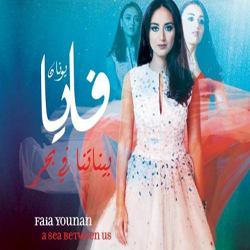 بيناتنا في بحر