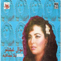 بلا معاتبة