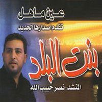 Bent El Balad