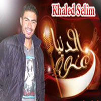 Bernamg El Donia Ghenwa