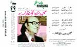 Best Of Abdel Wahab 2