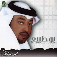 بو طبيع