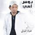بوس امي