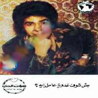 Bos Shouf Adaweya Amel Eih