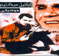 Cocktail Abdel Halim Hafez