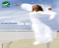 Da2et Albak