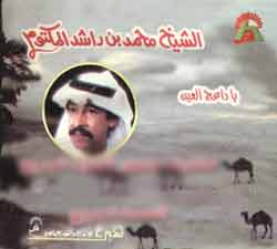 Daag Al Ein