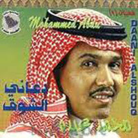 دعانى الشوق