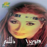 دللنى