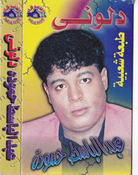 دلوني