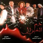 موسيقي دم الغزال