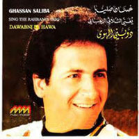 Dawbny El Hawa