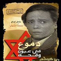 Dmooa Fe Ayoon Wakeha