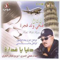 Donia Ya Ghadara