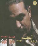 اعفيني