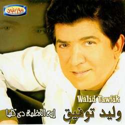 Eh El 3azma