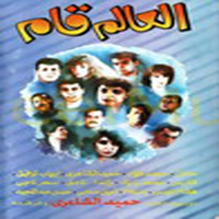 El Aalam Qam