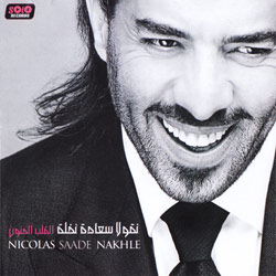 El Aalb El Hanoun