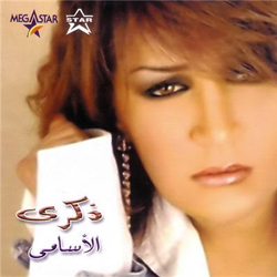 الاسامي