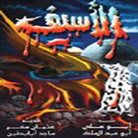 El Aseef