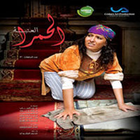 El Atbaa El Hamra Series