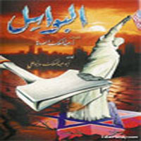 El Bawasel