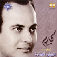 El Beed El Amara