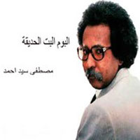 El Bent El Hadeqa