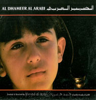 El Damer El Arabi