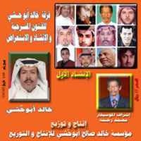 El Enshad El Awel