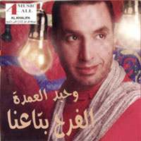 El Farah Btana