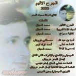 El Gar7 El Aleem