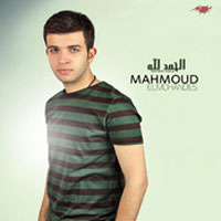 El Hamd Lel Lah