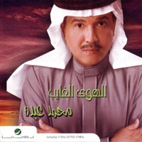 الهوى الغايب