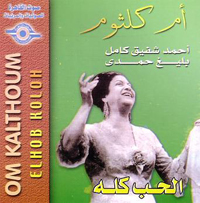 El Hob Koloh