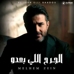 El Jereh Elli Baadou