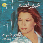 El Kalam Fe Serek
