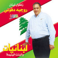 El Labnanyat Wal Bent El Yatime